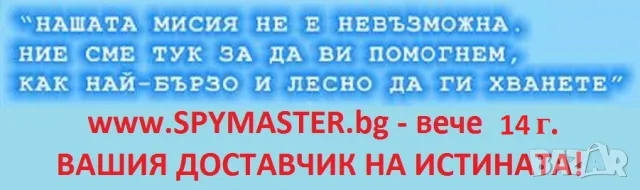 Детективски Услуги и Подслушване на GSM-и, снимка 11 - Детективи - 47129252