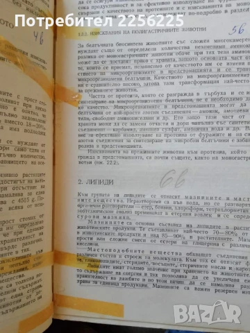 Хранене на селскостопанските животни ( том 1,2 и 3 ), снимка 2 - Специализирана литература - 50732081