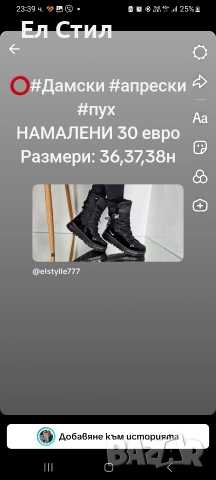 ⭕️НАМАЛЕНИ МОДЕЛИ,ПОСЛЕДНИ НОМЕРА., снимка 18 - Други - 53289537