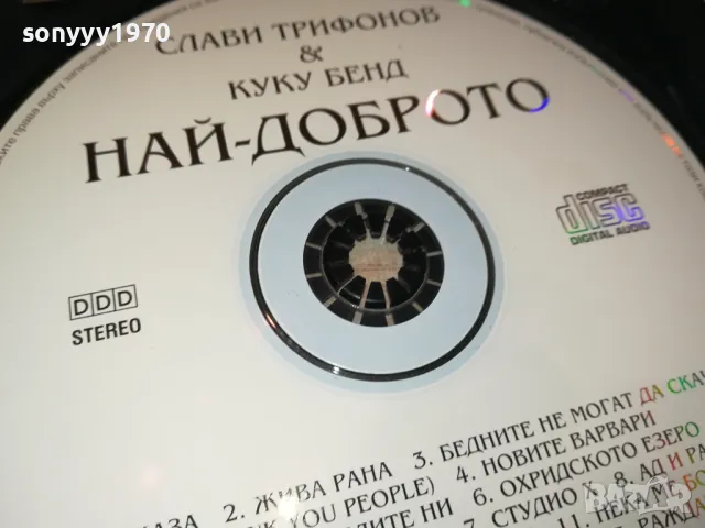 СЛАВИ ТРИФОНОВ-ЗАПИС ОТ ЦД НА КАСЕТА TDK 2005251428, снимка 9 - Аудио касети - 50361774