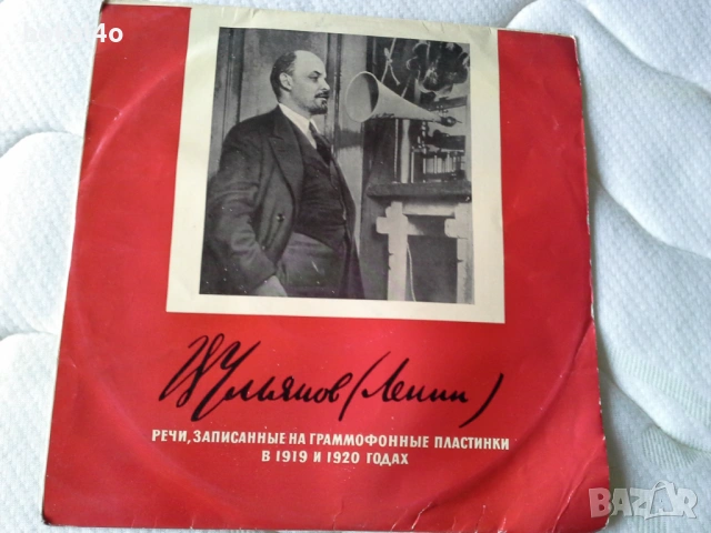 Ленин - архивни записи