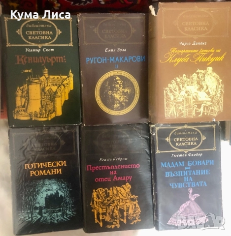 Библиотека Световна класика Народна култура , снимка 4 - Художествена литература - 48025910
