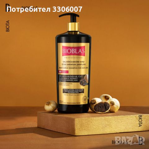 Биоблас шампоан с черен чесън, снимка 1 - Продукти за коса - 46670984