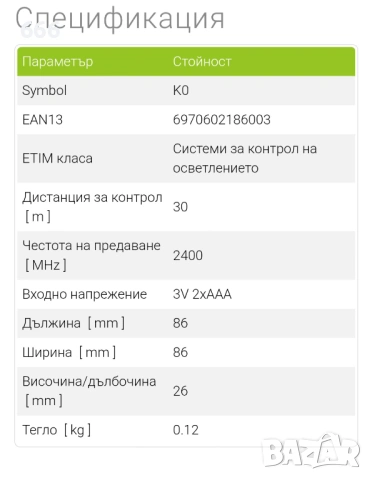 Дистанционно управление за осветление. , снимка 3 - Друга електроника - 53238330