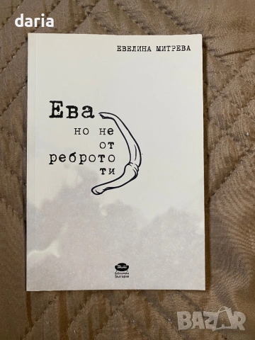 Книги, снимка 6 - Художествена литература - 53606980