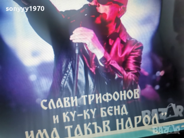 СЛАВИ ТРИФОНОВ-КУПУВАМ ТОВА ЦД 0812251535, снимка 12 - CD дискове - 52691740
