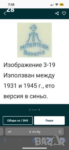 Порцеланова чиния Бавария 1931-1945 г. Mitterteich, снимка 6 - Антикварни и старинни предмети - 45117769