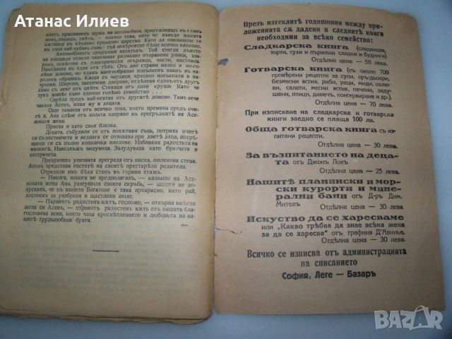 "Благословената земя" роман от Тихомир Павлов, 1933г., снимка 6 - Художествена литература - 46717891