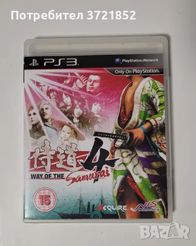 Way of the Samurai 4