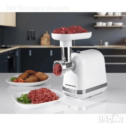 Електрическа месомелачка Бяла 1300W,GOURMETmaxx