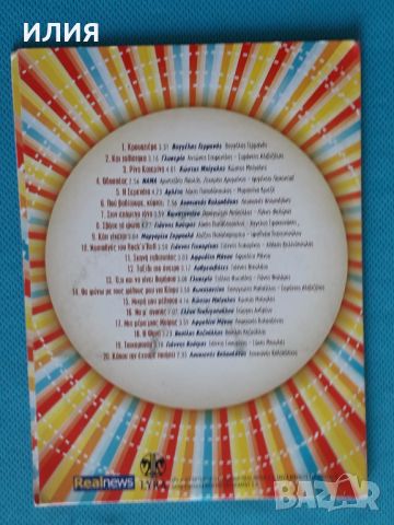 Various – 2015 - Τα Καλοκαιρινά 80s(Pop), снимка 3 - CD дискове - 45983599