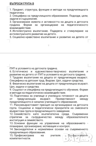 Теми за ПНУП за ДЗИ, снимка 1 - Специализирана литература - 46863973