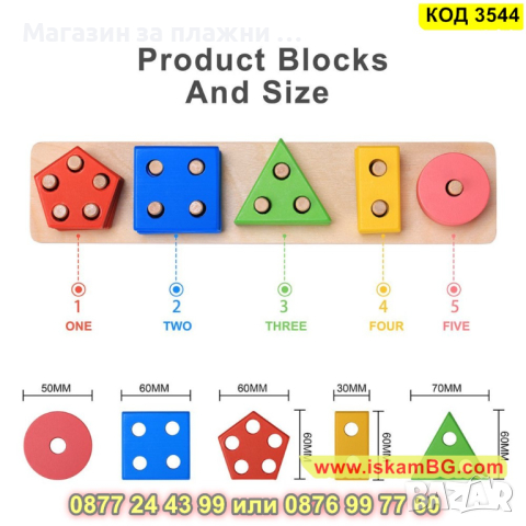 Играчка изработена от дърво за нанизване с 5 вида фигури - КОД 3544, снимка 3 - Образователни игри - 45022605