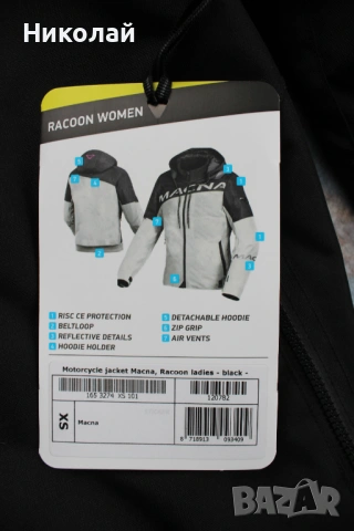 Дамско Текстилно Мото Яке Macna Racoon, снимка 11 - Аксесоари и консумативи - 54218101