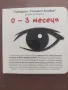 Точната книжка 0-3 месеца и 3-6 месеца, снимка 1