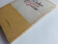 Четива по Средновековна История - И.Шапкарев - 1967г., снимка 5