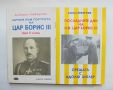 Книга Щрихи към портрета на цар Борис III. Книга 1, 3 - Алберт Леверсон 1992-1993 г., снимка 1 - Други - 45926104