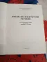 Френско-български речник  Най-използвана лексика, граматика, примери за употреба  И. Атанасова, А. Б, снимка 3