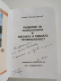 Развитие на технологията в месната и рибната промишленост, снимка 7