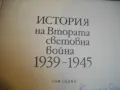 История на Втората световна война 1939-1945 в 12 тома ТОМ 7 С 16 БРОЯ КАРТИ И СНИМКОВ МАТЕРИАЛ , снимка 14