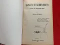 Науката и възпитанието 1896 г.Петър Дънов Фототипно издание, снимка 3