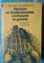 Разпродажба на книги по 1.50 евро за брой., снимка 4