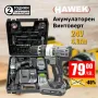 Акумулаторен ударен винтоверт 24V 4.0Ah с инструменти HAWEK, снимка 1