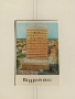 Картички 15 бр., изгледи от България, - Албум Бургас, 1960-90 г., снимка 16