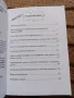 Как да живеем с изтрещялата си половинка, когато е Той - Асен Сираков , снимка 3