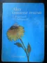 книги - лов и риболов, пчеларство, съвети за вашия автомобил и др., снимка 4