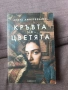 Кръвта на цветята, снимка 1
