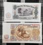 Лот банкноти "НРБ 1951" - нециркулирали (UNC), снимка 5