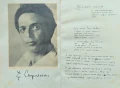 Съчинения въ три тома. Томъ 1: Стихотворения Христо Смирненски /1932/, снимка 2