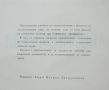 Книга Палеонтология - Васил Цанков 1969 г., снимка 2