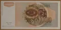 10 000 динара 1992 година, Югославия, снимка 2