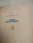 Травнишка хроника - Иво Андрич, снимка 18