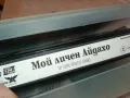 МОЙ ЛИЧЕН АЙДАХО-VHS VIDEO TAPE 2105251649, снимка 4