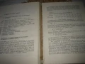 Ръководство за практически упражнения по физиология - 1975 г., снимка 5