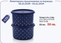 Tupperware Топери 1,4литра, снимка 6