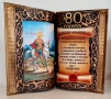 Оригинален подарък за кръгла годишнина и юбилей за 50, 60, 70, 80 или 90 г. с икона на Св. Мина, снимка 5