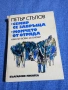 Петър Стъпов - Семир се завръща/Момчето от отряда , снимка 1