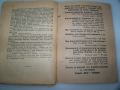 "Благословената земя" роман от Тихомир Павлов, 1933г., снимка 6