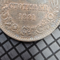 10 стотинки 1881, снимка 5 - Нумизматика и бонистика - 43397590