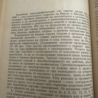 Имунизации и ваксинации-под ред.И.Киров, снимка 8 - Специализирана литература - 45303338