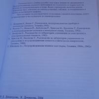 Ръководство-протоколи за лабораторни упражнения по полупроводникови елементи, снимка 4 - Учебници, учебни тетрадки - 45081508
