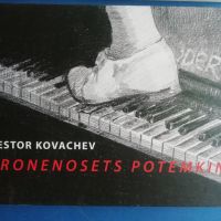 Книги за съвременно българско изкуство: Нестор Ковачев, албуми, снимка 3 - Специализирана литература - 45142108