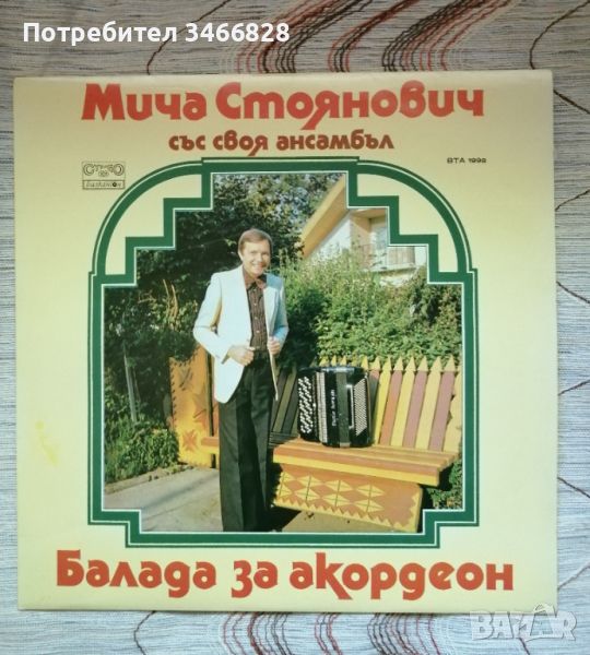 Мича Стоянович - Балада за акордеон.ВТА 1998, снимка 1