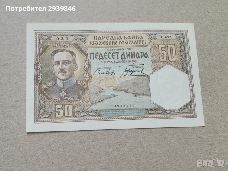 50 динара 1931ва , снимка 1