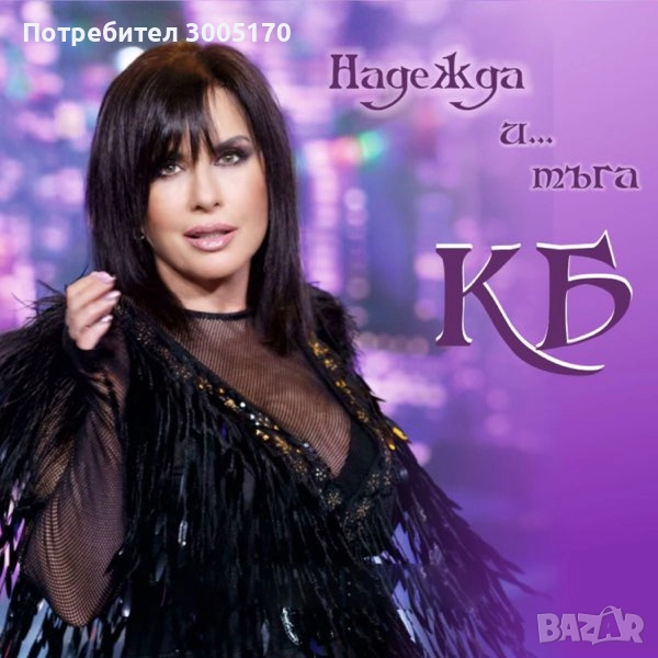 CD + плакат на Кичка Бодурова , снимка 1