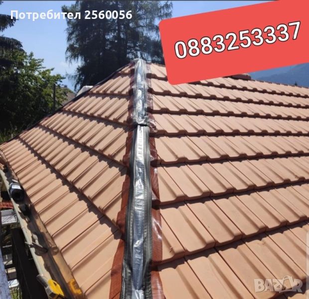 •Ремонт на покрив с керемиди •Нова покривна конструкция •Хидроизолация •Тенекеджийски услуги  •Отстр, снимка 1